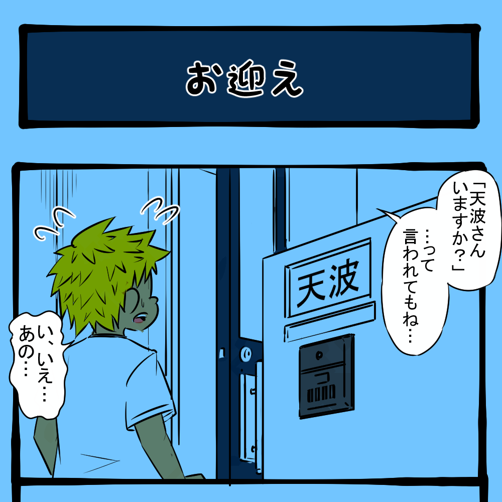 何用だ、若造！ 娘を尋ねてきた男子に大警戒の父！　隣りの席の子の様子がおかしい第57回「お迎え」