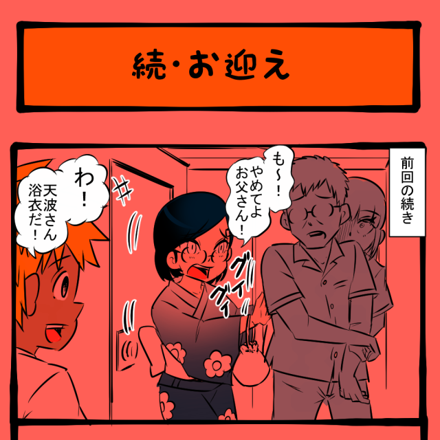 近づくんじゃねぇ! 馴れ馴れしい態度に大激怒の父! 隣りの席の子の様子がおかしい第58回「続・お迎え」 近づくんじゃねぇ! 馴れ馴れしい態度に大激怒の父! 隣りの席の子の様子がおかしい第58回「続・お迎え」