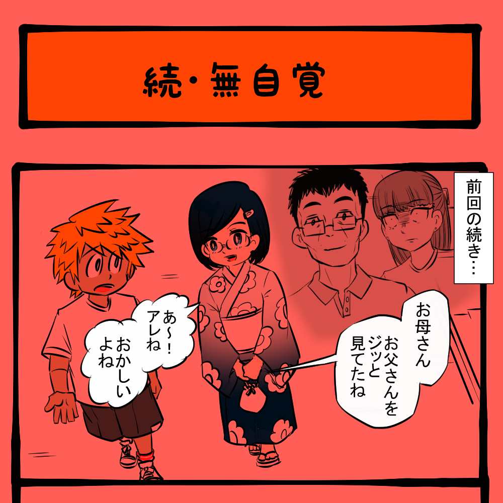 つまりそれって…！ ついに気付いた隣りの男子！　隣りの席の子の様子がおかしい第60回「続・無自覚」