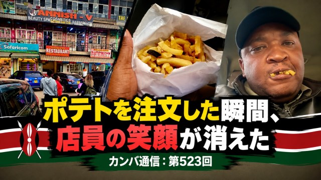 ポテトを注文した瞬間、店員の笑顔が消えた → その理由は「歩合制」だった【カンバ通信:第523回】 ポテトを注文した瞬間、店員の笑顔が消えた → その理由は「歩合制」だった【カンバ通信:第523回】