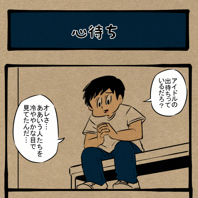 うちわ必須！ ファン心理を理解しつつある夫！　四コマサボタージュFB第90回「心待ち」
