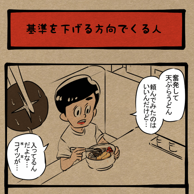食わそうとすな! 本物を教えようとする友人! 四コマサボタージュFB第92回「基準を下げる方向でくる人」 食わそうとすな! 本物を教えようとする友人! 四コマサボタージュFB第92回「基準を下げる方向でくる人」