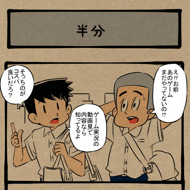 もっと生きるわ! 勝手に残りの年月を決められた少年! 四コマサボタージュFB第97回「半分」 もっと生きるわ! 勝手に残りの年月を決められた少年! 四コマサボタージュFB第97回「半分」