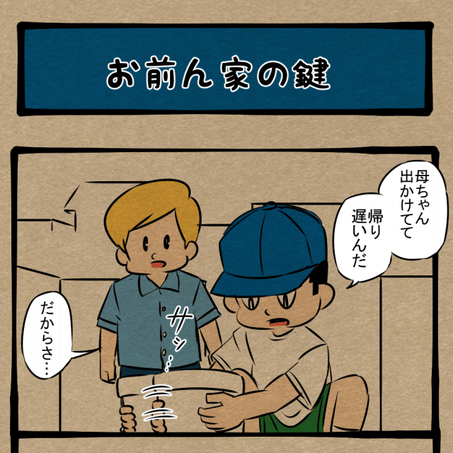 鍵穴どうなってんの!? 友人宅に誘われた男子! 四コマサボタージュFB第99回「お前ん家の鍵」 鍵穴どうなってんの!? 友人宅に誘われた男子! 四コマサボタージュFB第99回「お前ん家の鍵」