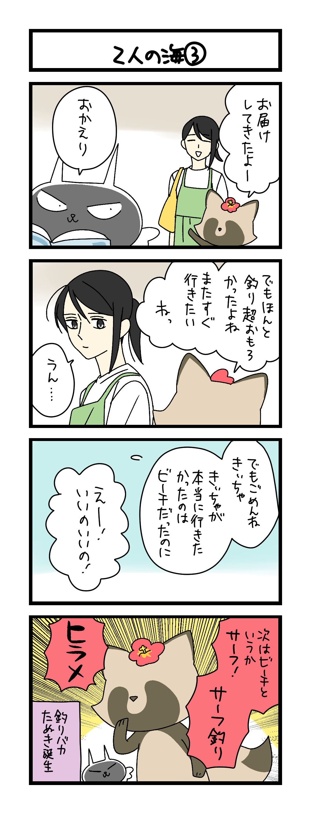 2人の海③