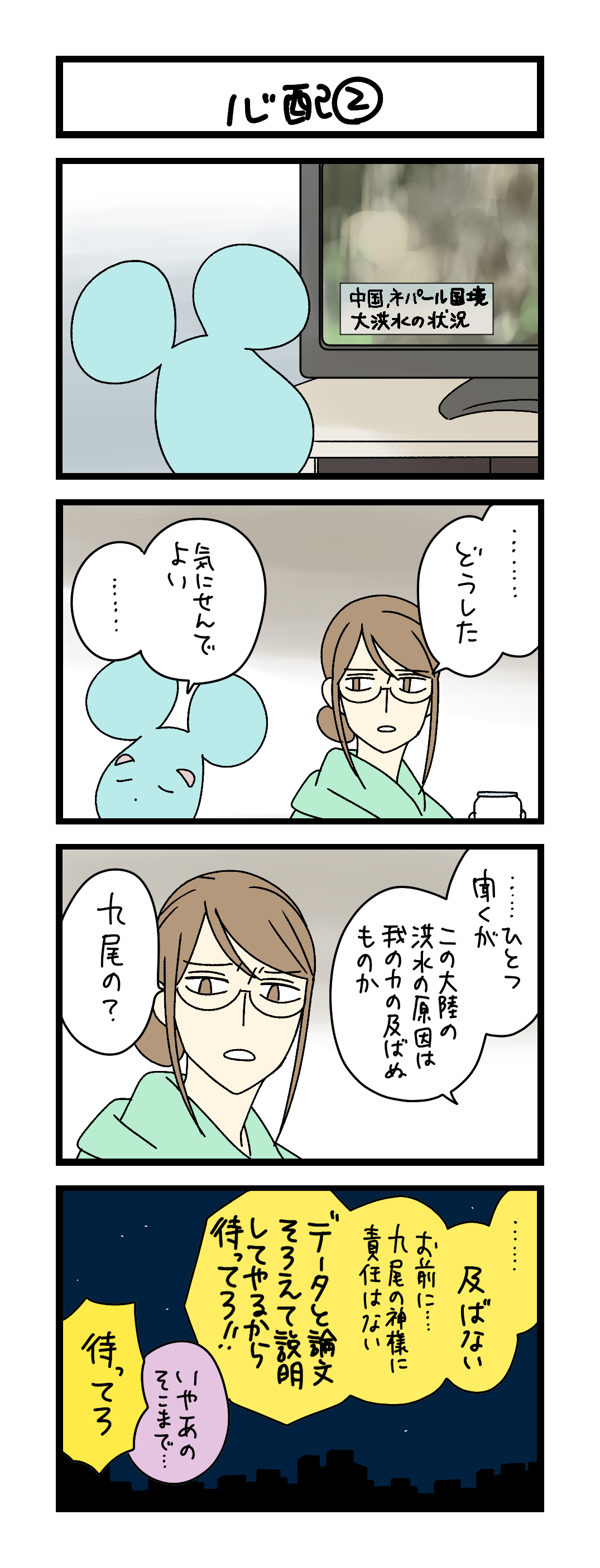 心配②