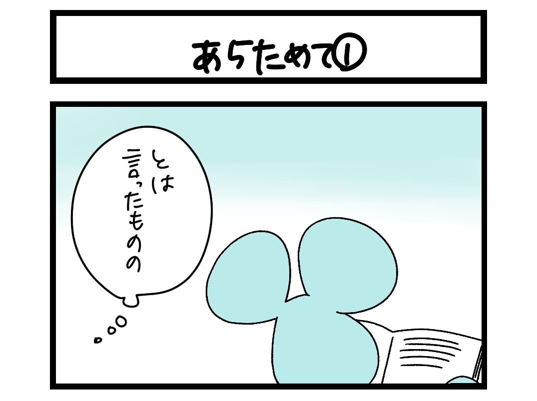 【4コマ】サチコと神ねこ様 第2702回「あらためて①」