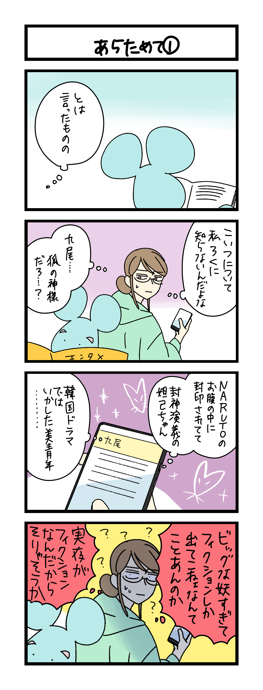 あらためて①