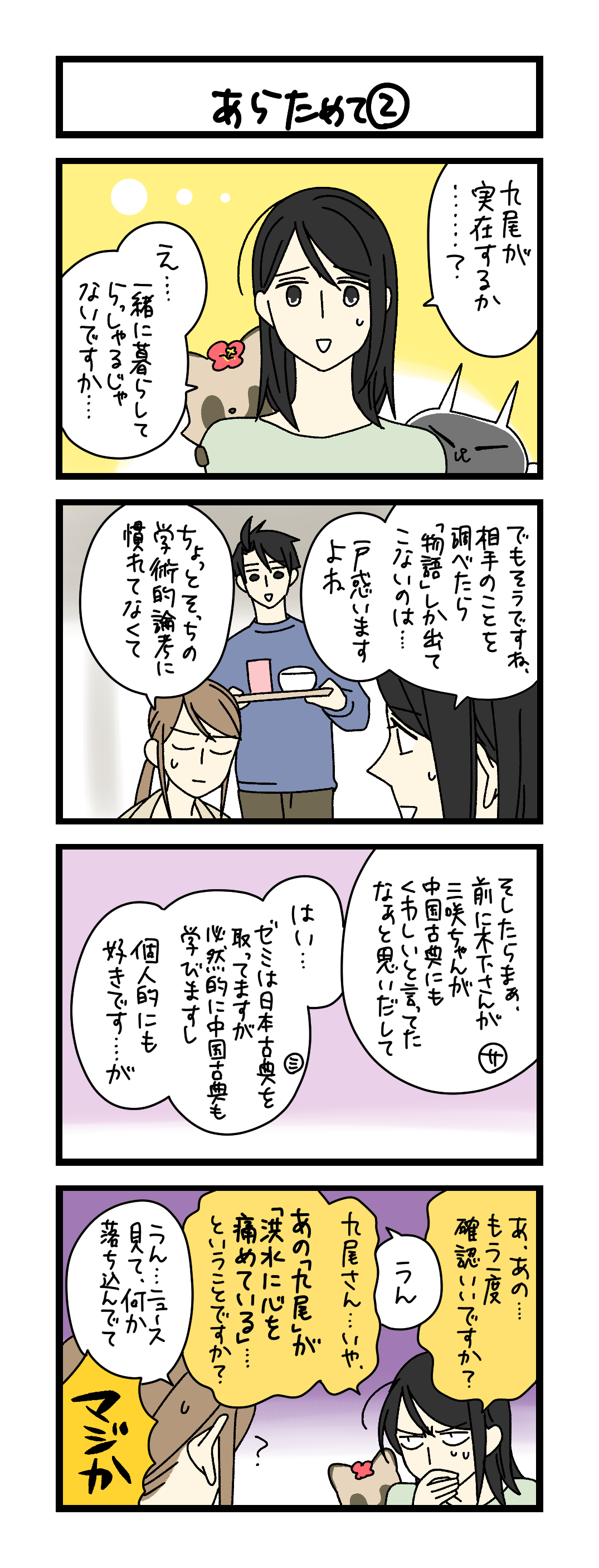 あらためて②