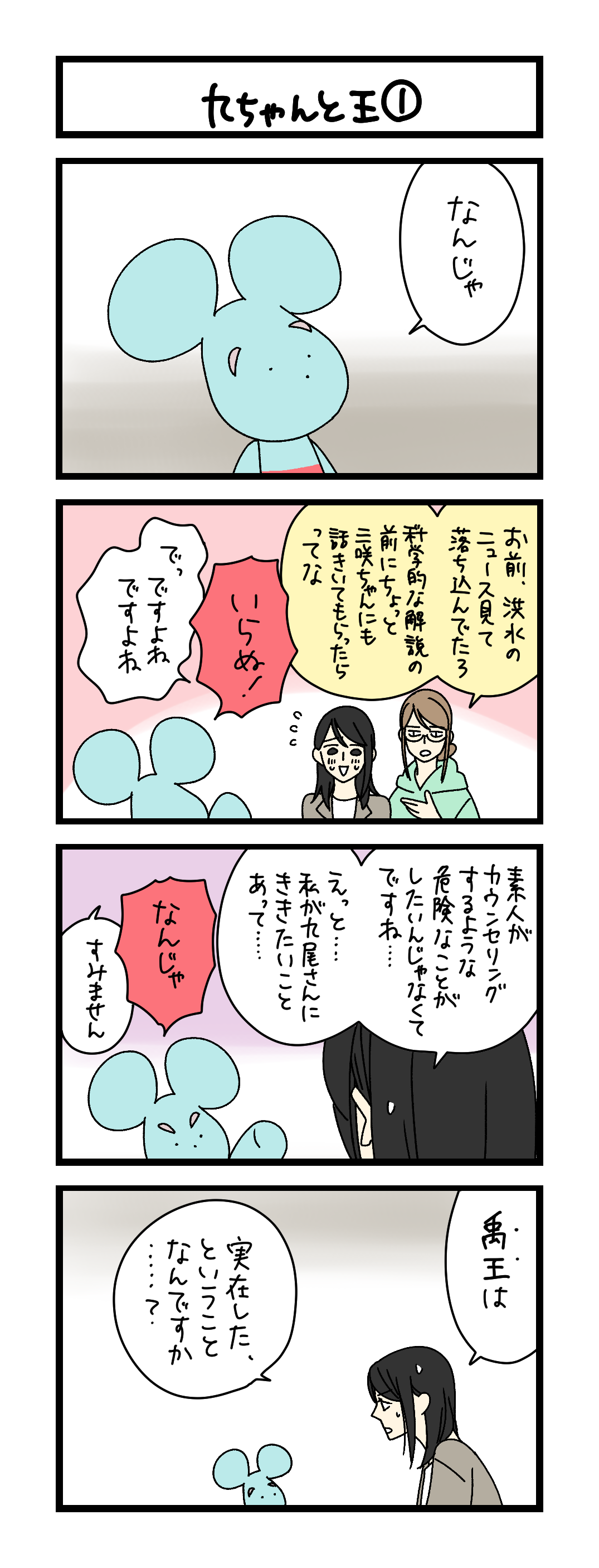 九ちゃんと王①