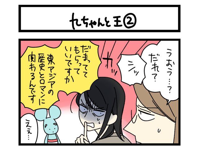【4コマ】サチコと神ねこ様 第2705回「九ちゃんと王②」 【4コマ】サチコと神ねこ様 第2705回「九ちゃんと王②」