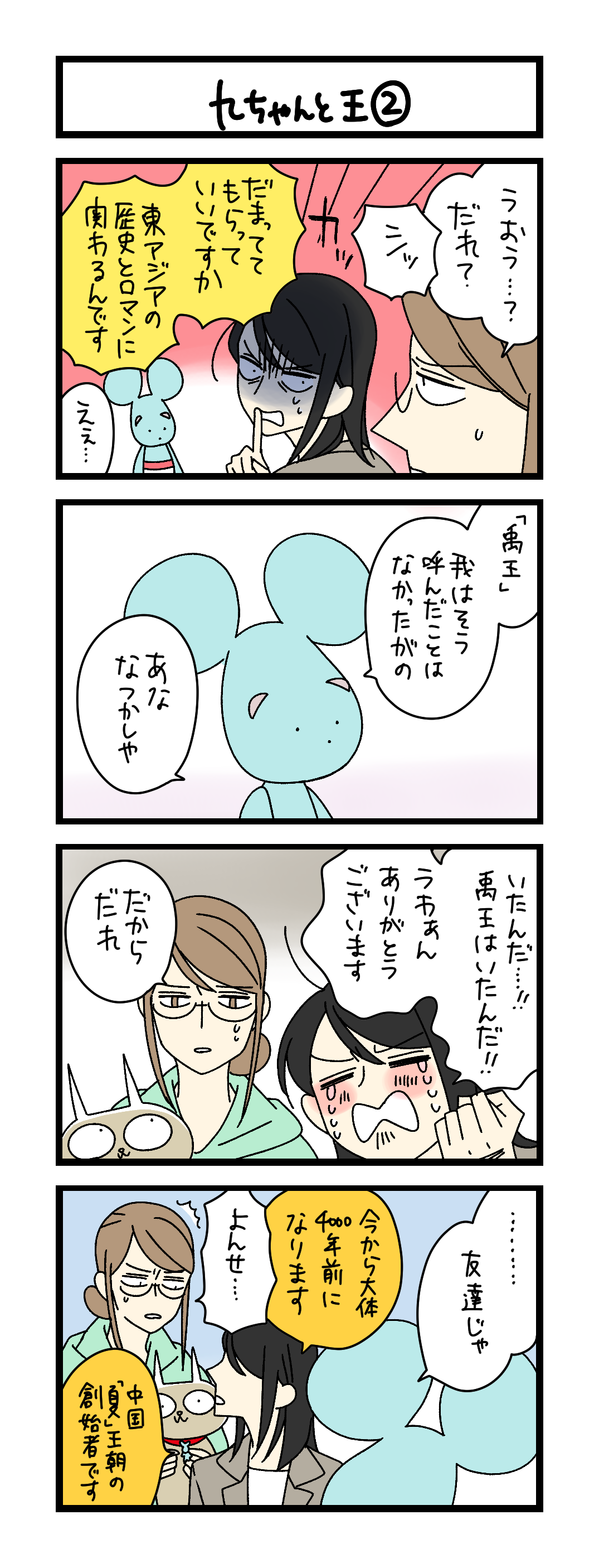 九ちゃんと王②