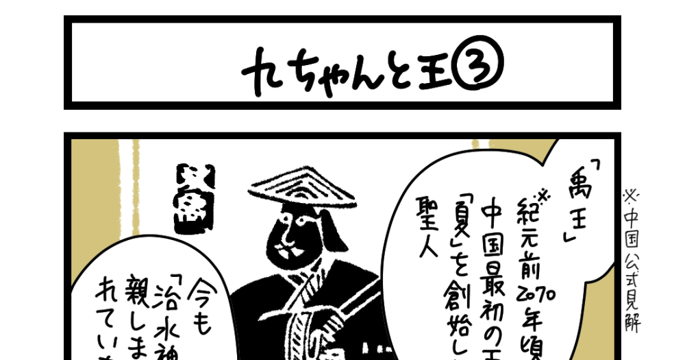4コマ】サチコと神ねこ様 第2706回「九ちゃんと王③」 | ロケット