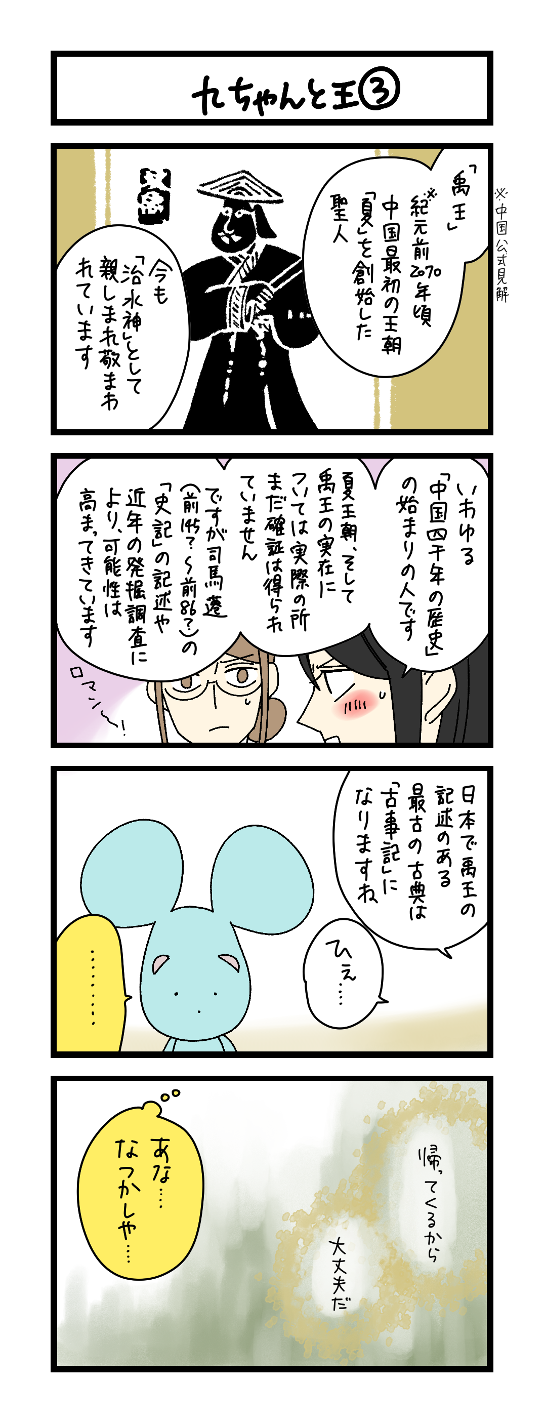 九ちゃんと王③