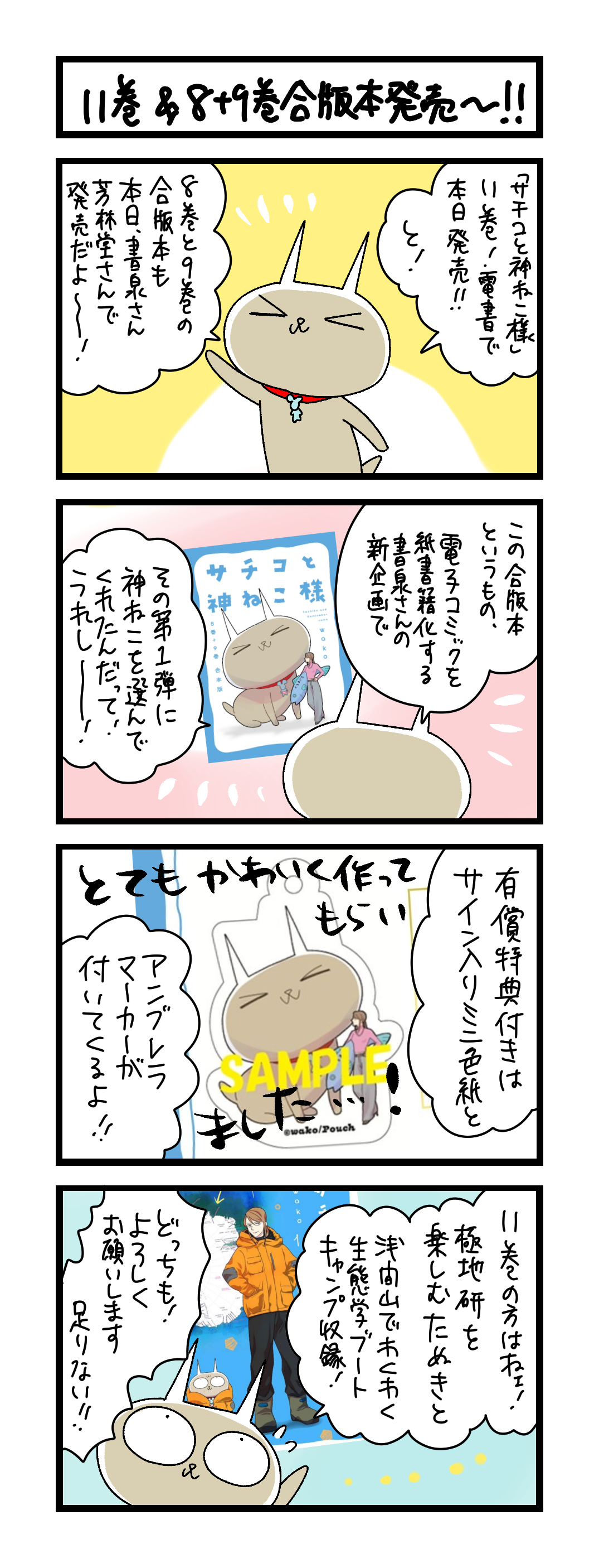 11巻＆8+9巻合本版 発売〜!!