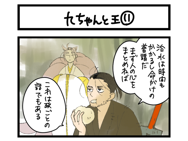 【4コマ】サチコと神ねこ様 第2715回「九ちゃんと王⑪」 【4コマ】サチコと神ねこ様 第2715回「九ちゃんと王⑪」