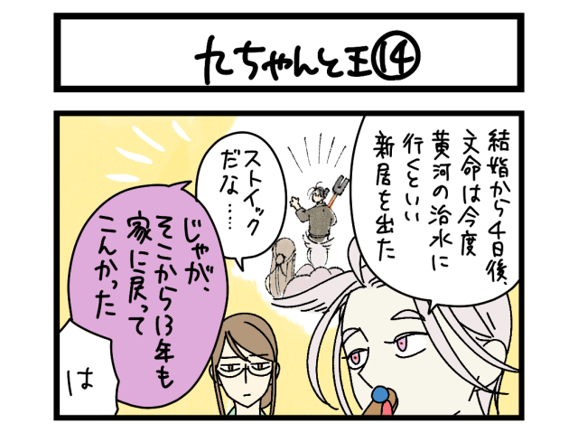 【4コマ】サチコと神ねこ様 第2718回「九ちゃんと王⑭」 【4コマ】サチコと神ねこ様 第2718回「九ちゃんと王⑭」