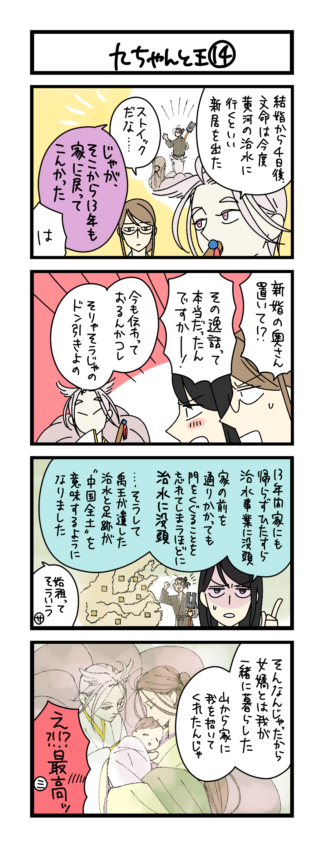 九ちゃんと王⑭