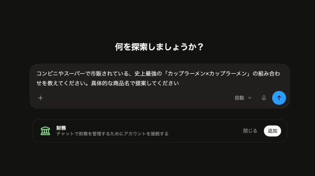 AIが「ネタ枠」と言い切った『赤いきつね×緑のたぬき』を作ったら意外な食べ方が1位だった / 最強カップ麺の組み合わせをAIに聞くVol.4 AIが「ネタ枠」と言い切った『赤いきつね×緑のたぬき』を作ったら意外な食べ方が1位だった / 最強カップ麺の組み合わせをAIに聞くVol.4