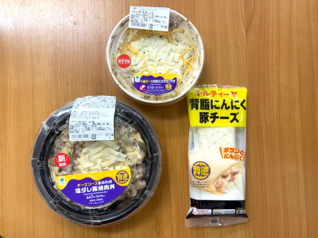 ファミマ『背徳のチーズコンビニ飯』で最強の商品が決まる…「本物の背徳」に必要なのはチーズじゃなかった ファミマ『背徳のチーズコンビニ飯』で最強の商品が決まる…「本物の背徳」に必要なのはチーズじゃなかった