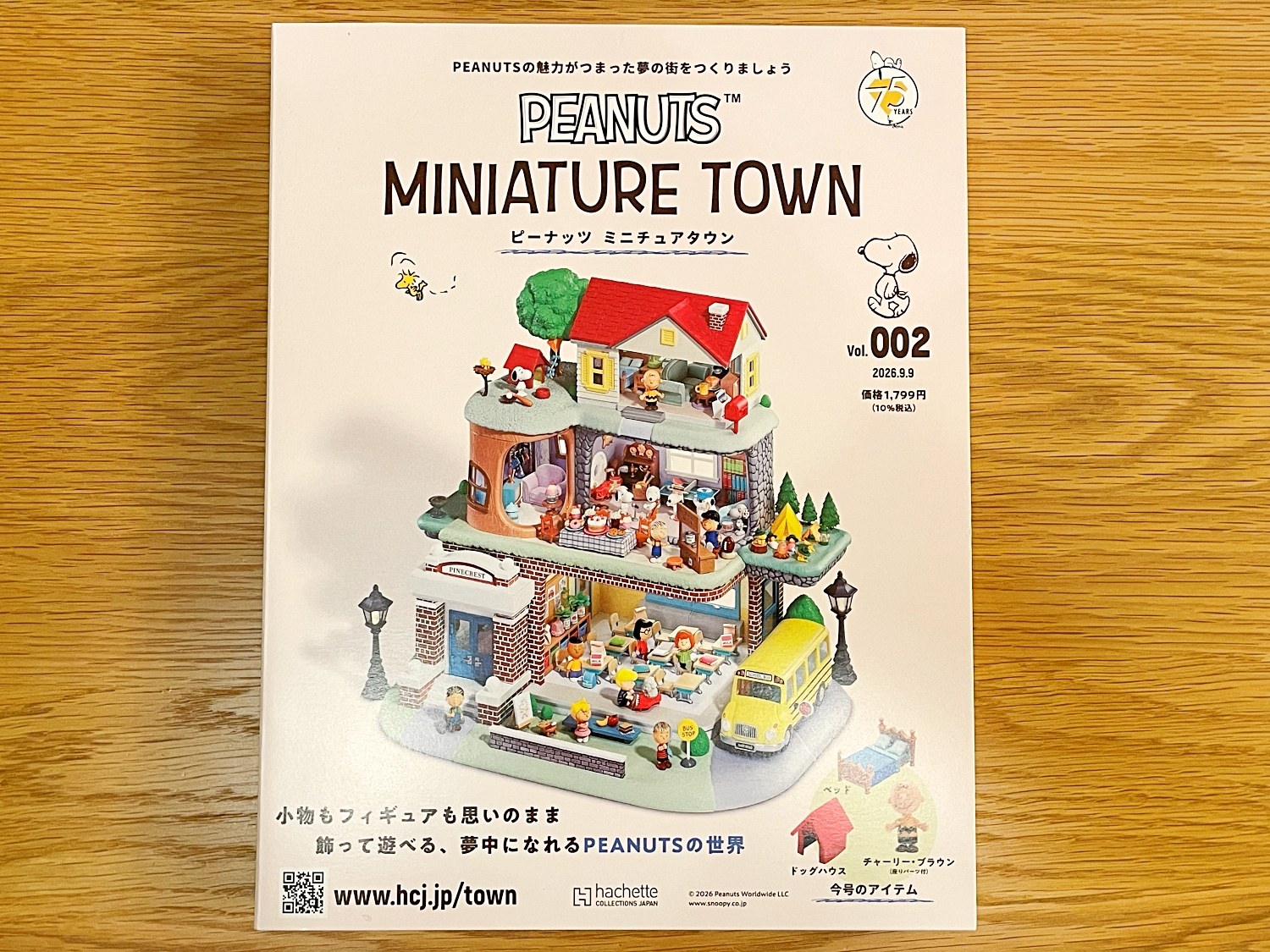 アシェット「ピーナッツミニチュアタウン」のコンプリートを目指したら、2号目で早くも詰みかけた話