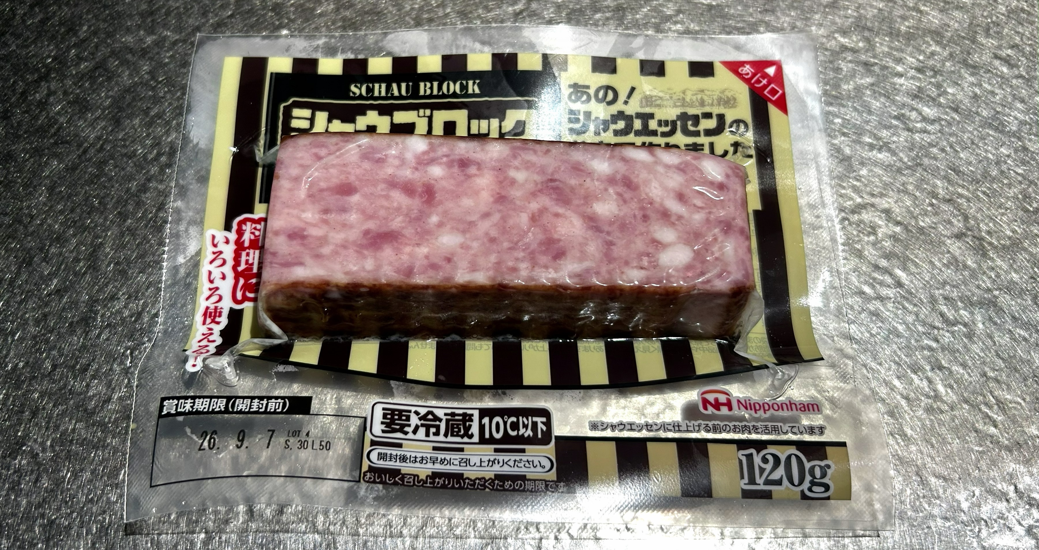 シャウエッセンのお肉で作ったベーコン『シャウブロック』爆誕！ 食べてみたところ、想定外の味わいだった