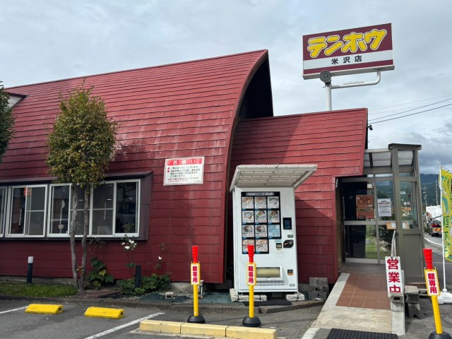 長野県にしかないラーメンチェーン「みんなのテンホウ」。コスパの良さにも驚いたが、間違い探しがサイゼリヤを超えていた 長野県にしかないラーメンチェーン「みんなのテンホウ」。コスパの良さにも驚いたが、間違い探しがサイゼリヤを超えていた
