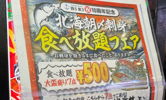 歌舞伎町で見つけた「刺身食べ放題500円」が安すぎて逆に怖いから店に入ってみた 歌舞伎町で見つけた「刺身食べ放題500円」が安すぎて逆に怖いから店に入ってみた