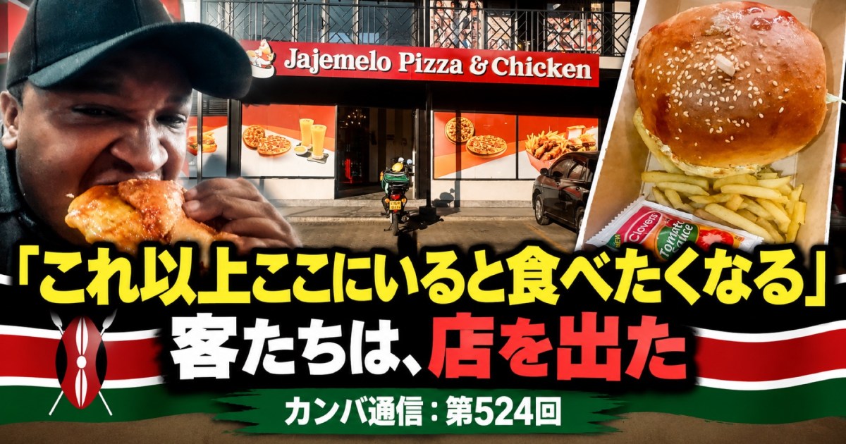 ケニア・ナイロビの運転手チャオス氏がレストランでビーフバーガーを食べた体験