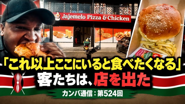 「これ以上ここにいると食べたくなる」お金がない客たちは、料理のニオイから逃げるように店を出た【カンバ通信:第524回】 「これ以上ここにいると食べたくなる」お金がない客たちは、料理のニオイから逃げるように店を出た【カンバ通信:第524回】