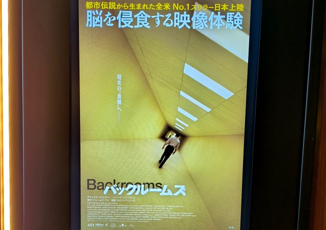 【本日公開】世界44カ国で1位! 都市伝説発のホラー『バックルームズ』を見た率直な感想「人にオススメしづらい……」 【本日公開】世界44カ国で1位! 都市伝説発のホラー『バックルームズ』を見た率直な感想「人にオススメしづらい……」