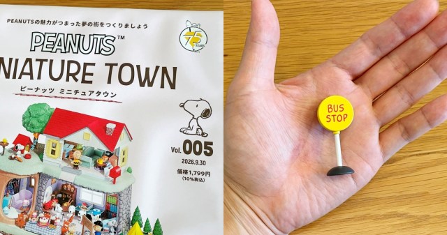 完成まで2年半「週刊アシェットスヌーピー」第5号まで組み立てた正直な感想 → これで1799円は強気すぎる 完成まで2年半「週刊アシェットスヌーピー」第5号まで組み立てた正直な感想 → これで1799円は強気すぎる