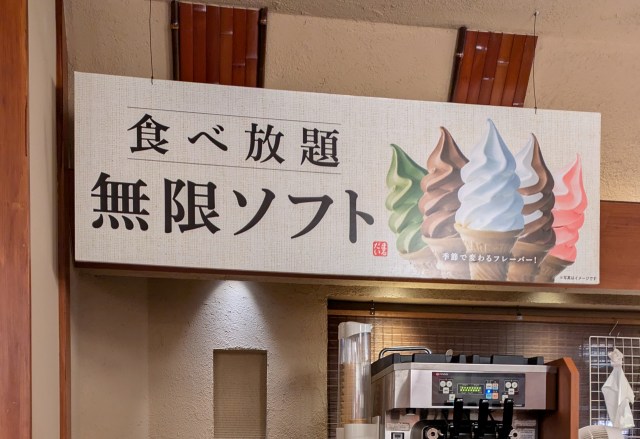 みんな知らない、たった280円で「ソフトクリーム食べ放題」を楽しめる大衆食堂があるということを