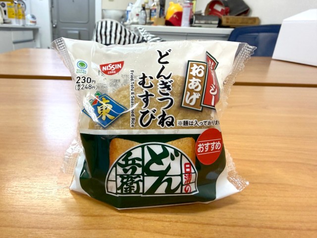 【ファミマ45周年】日清コラボ「どんぎつねむすび」はただのおいなりさん疑惑。 実際に食べたら “完全体のどん兵衛” でビビった 【ファミマ45周年】日清コラボ「どんぎつねむすび」はただのおいなりさん疑惑。 実際に食べたら “完全体のどん兵衛” でビビった