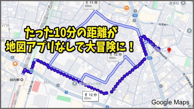 たった10分の距離を、地図アプリなしで移動したら大冒険になった! 約1時間近くかかったけど、土地勘がつかめたぞ たった10分の距離を、地図アプリなしで移動したら大冒険になった! 約1時間近くかかったけど、土地勘がつかめたぞ