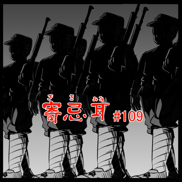 ロケットニュース読者の体験怪談　寄忌耳（キキミミ）第109話「行進」