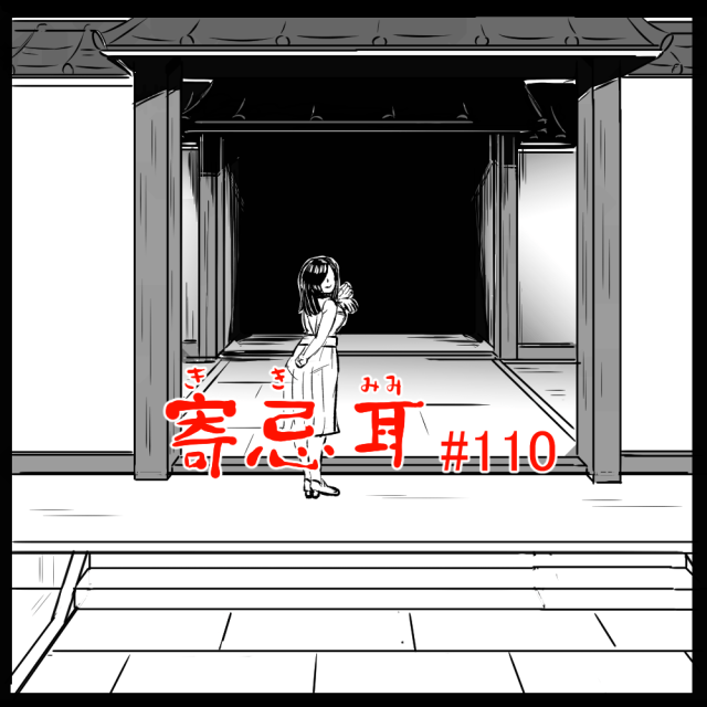 ロケットニュース読者の体験怪談 寄忌耳(キキミミ)第110話「こっちへおいで…」 ロケットニュース読者の体験怪談 寄忌耳(キキミミ)第110話「こっちへおいで…」
