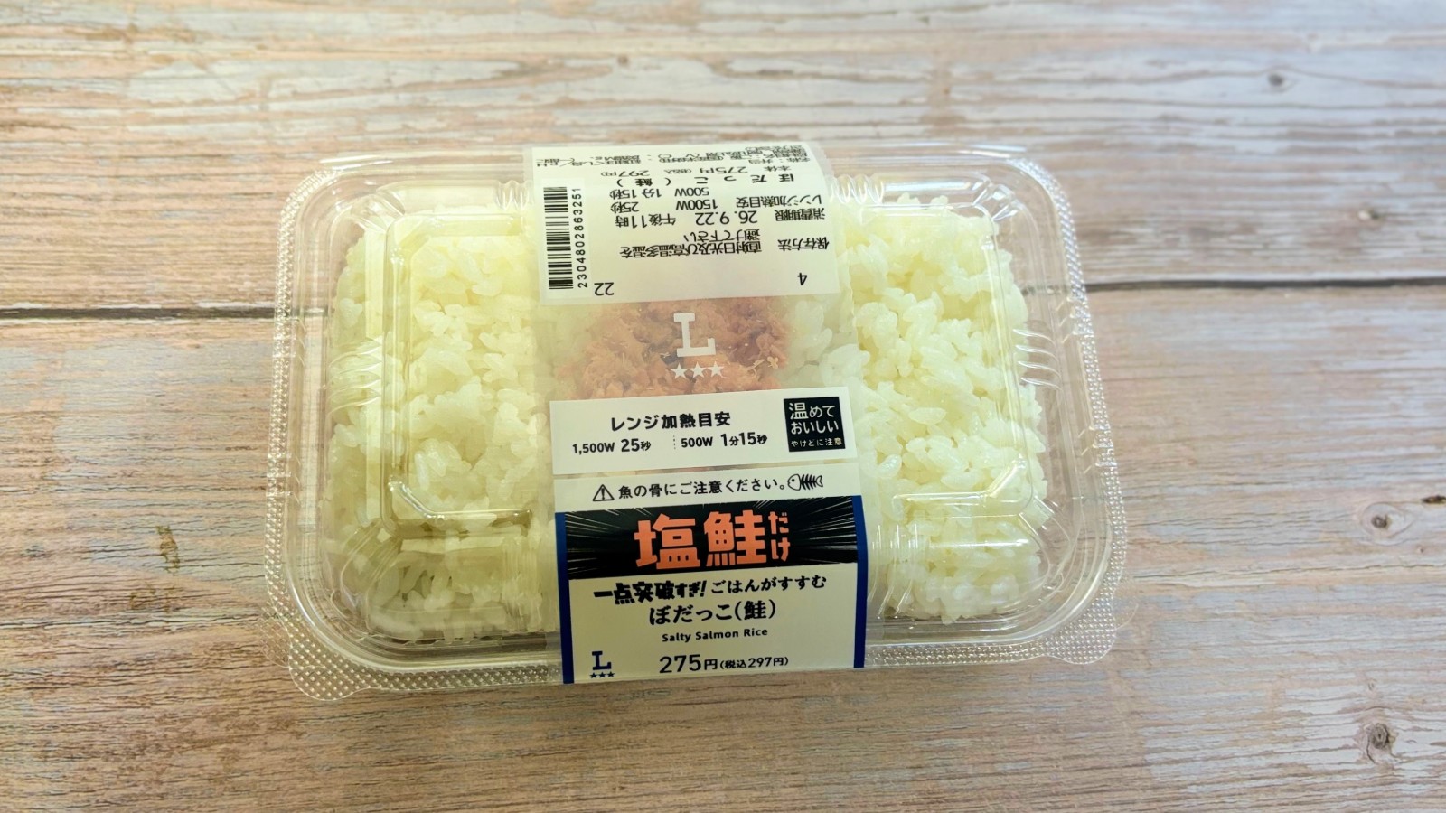 ローソン「ごはんがすすむ ぼだっこ（鮭）」は本当に貧乏飯？ 実際に
