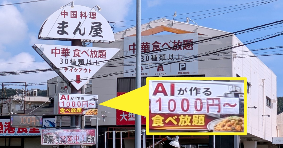 神奈川県秦野市の「中華料理まん屋」がAI調理による中華食べ放題を平日ランチ1000円から提供開始