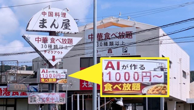「AIが作る中華」を掲げる店に行ったら、30分1000円食べ放題の超コスパ店だった! 今こそこういう店が必要なんじゃないのか? 「AIが作る中華」を掲げる店に行ったら、30分1000円食べ放題の超コスパ店だった! 今こそこういう店が必要なんじゃないのか?