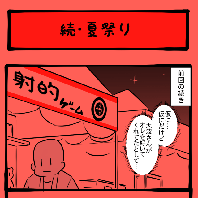 自分の心が分からない! モヤモヤしっぱなしの隣の男子! 隣りの席の子の様子がおかしい第62回「続・夏祭り」 自分の心が分からない! モヤモヤしっぱなしの隣の男子! 隣りの席の子の様子がおかしい第62回「続・夏祭り」
