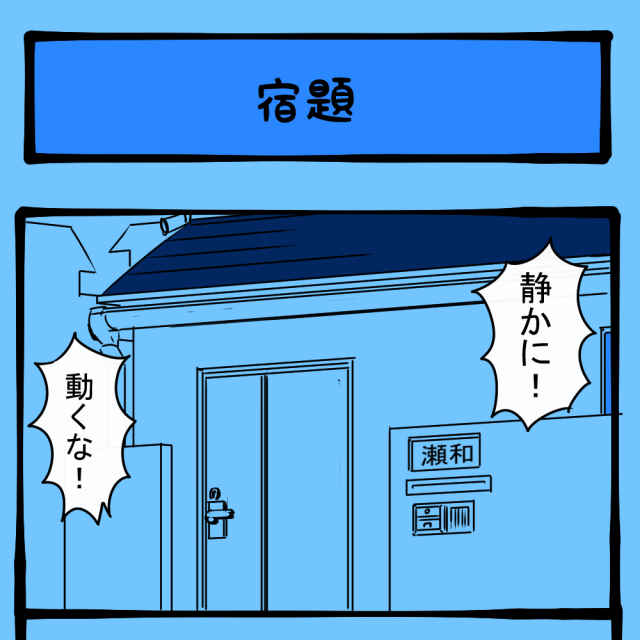 トラはねるな! 妹の宿題に付き合う隣の男子! 隣りの席の子の様子がおかしい第63回「宿題」 トラはねるな! 妹の宿題に付き合う隣の男子! 隣りの席の子の様子がおかしい第63回「宿題」