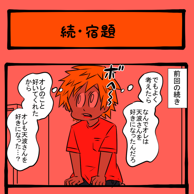 用済みだ! ついに下書きを完成させた妹! 隣りの席の子の様子がおかしい第64回「続・宿題」 用済みだ! ついに下書きを完成させた妹! 隣りの席の子の様子がおかしい第64回「続・宿題」