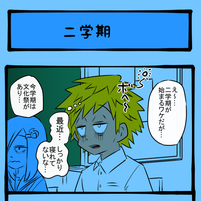 寝不足だ! 思い悩む隣りの男子! 隣りの席の子の様子がおかしい第65回「二学期」 寝不足だ! 思い悩む隣りの男子! 隣りの席の子の様子がおかしい第65回「二学期」
