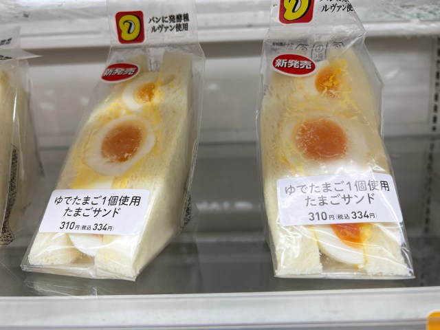 聞こえますか……卵サンド好きの心に直接呼びかけてくるデイリーヤマザキ「ゆでたまご1個使用たまごサンド」を食べてみた 聞こえますか……卵サンド好きの心に直接呼びかけてくるデイリーヤマザキ「ゆでたまご1個使用たまごサンド」を食べてみた
