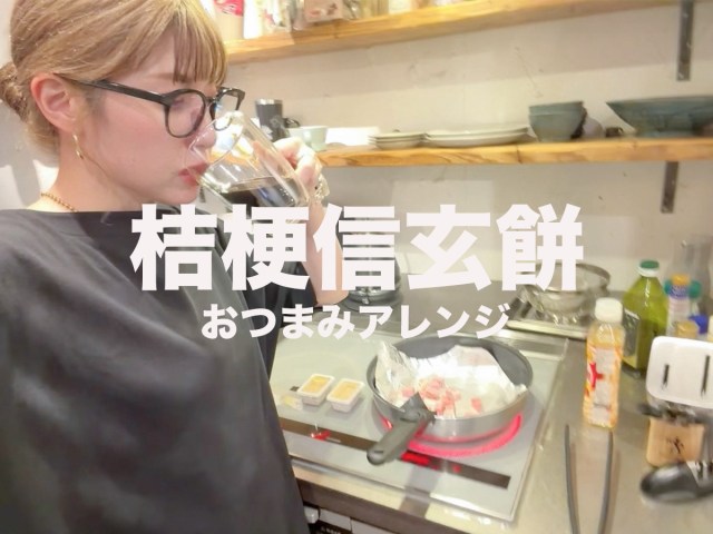 【女ひとり飲み番外編】ChatGPTに「信玄餅で酒のつまみを作って」と頼んだら悲劇が起きた