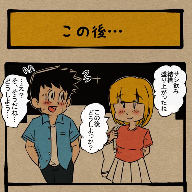 ちゃんと払え! いい感じになった女の子の不穏な動き! 四コマサボタージュFB第109回「この後…」 ちゃんと払え! いい感じになった女の子の不穏な動き! 四コマサボタージュFB第109回「この後…」