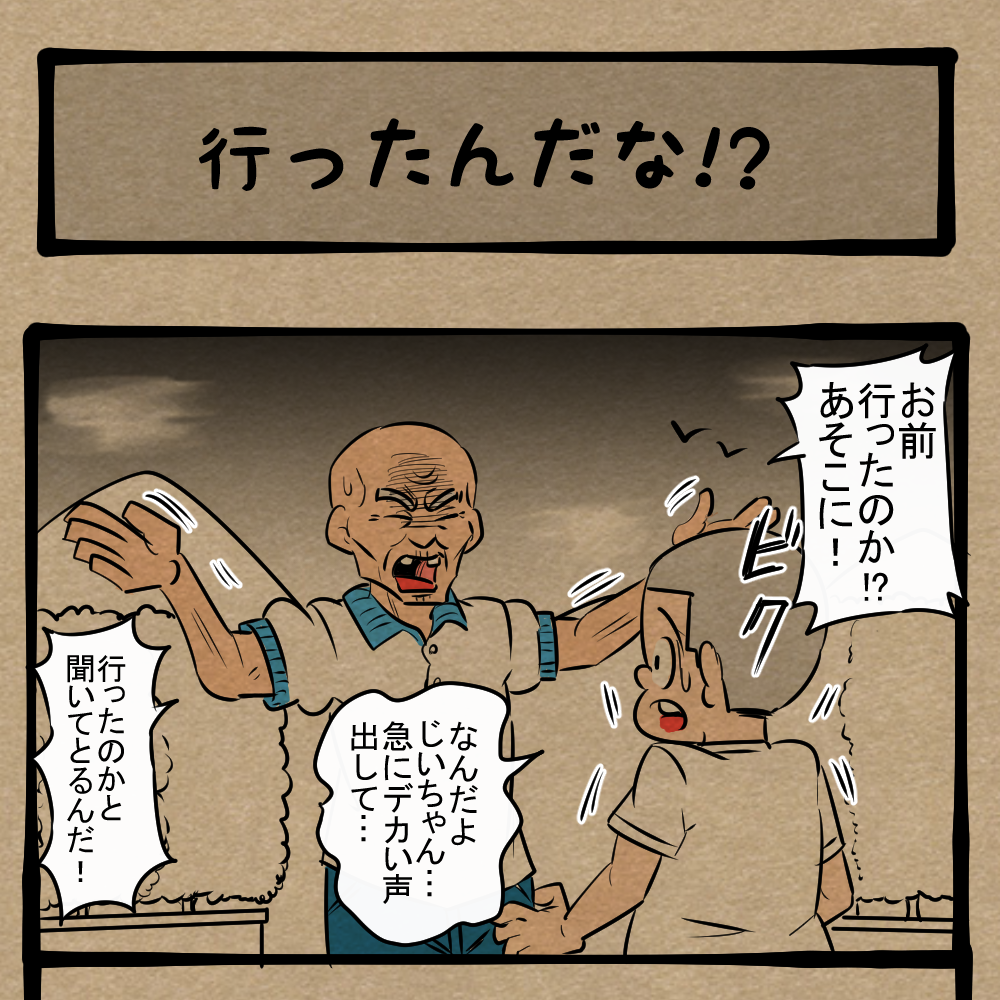 気持ちを表現しろ！ 動きがやかましい祖父！　四コマサボタージュFB第111回「行ったんだな!?」