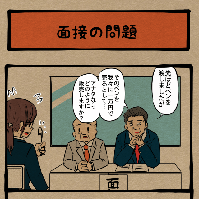 買うっ! 意図せず難問を突破した就活生! 四コマサボタージュFB第113回「面接の問題」 買うっ! 意図せず難問を突破した就活生! 四コマサボタージュFB第113回「面接の問題」