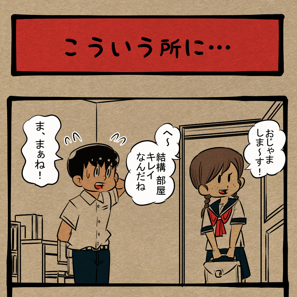 何を見とるんや！ 部屋を探るガールフレンド！　四コマサボタージュFB第116回「こういう所に…」